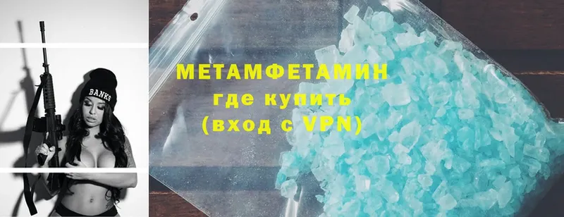 Первитин Methamphetamine  гидра ССЫЛКА  Ахтубинск  купить наркотик 